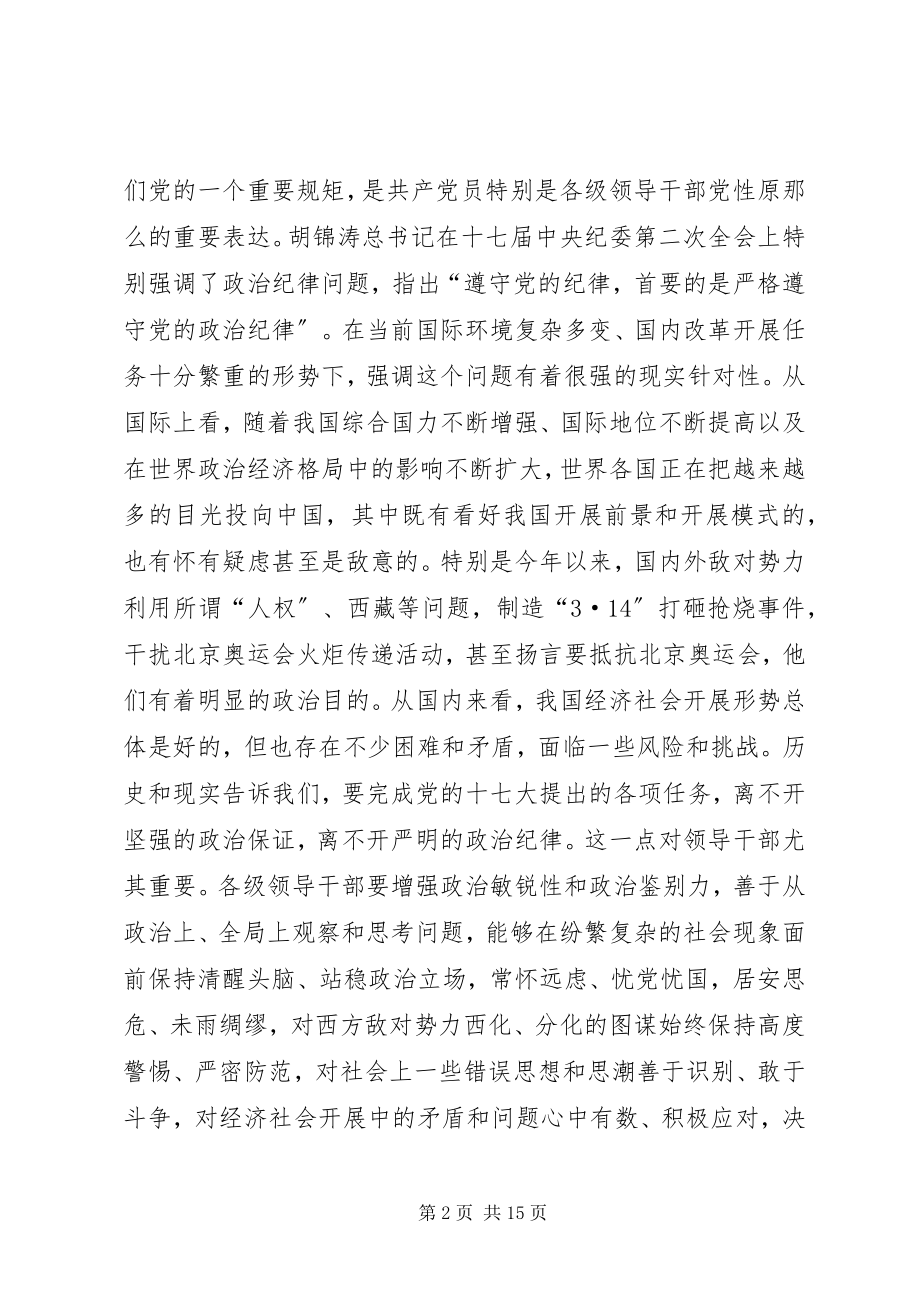 2023年加强领导班子和领导干部作风建设.docx_第2页