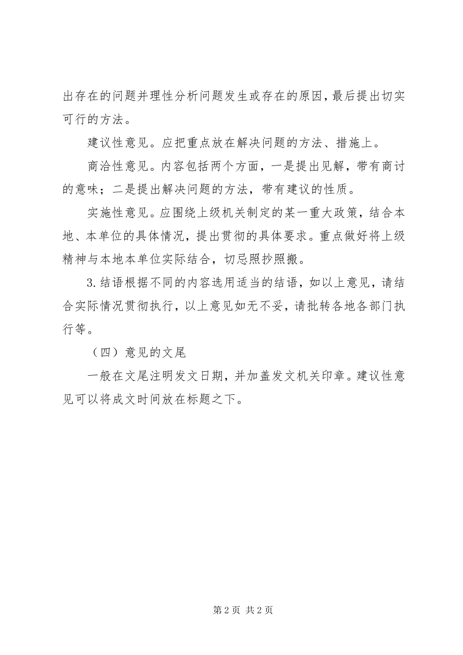 2023年公文中意见的写法.docx_第2页