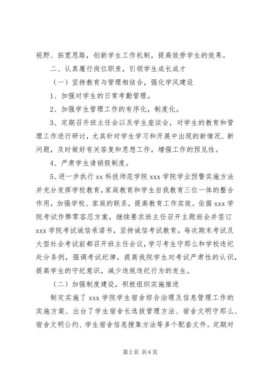 2023年学院党委副书记任期述职总结.docx_第2页