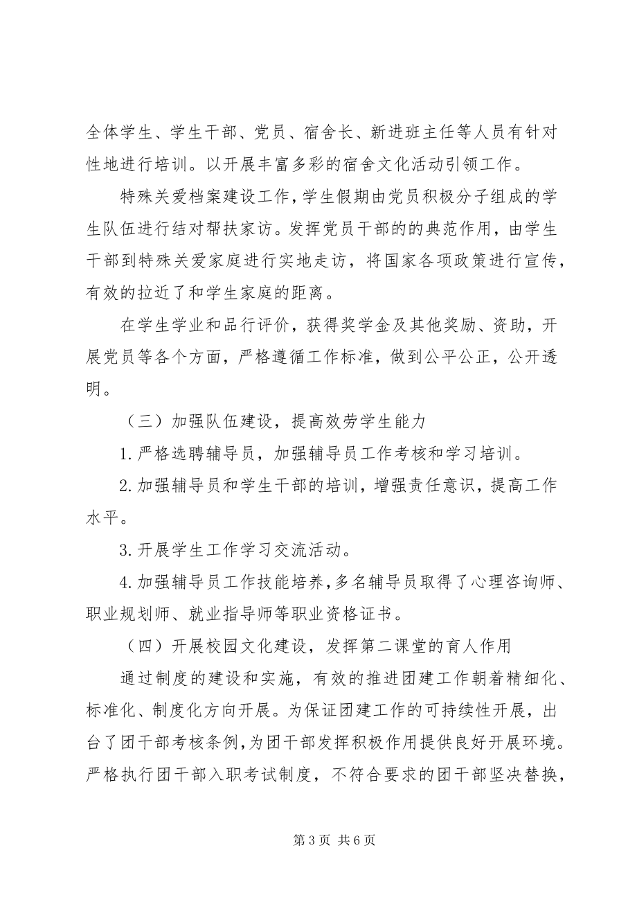 2023年学院党委副书记任期述职总结.docx_第3页