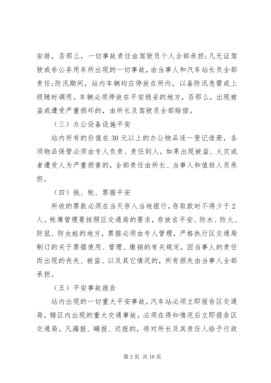 2023年汽车站安全责任书.docx_第2页