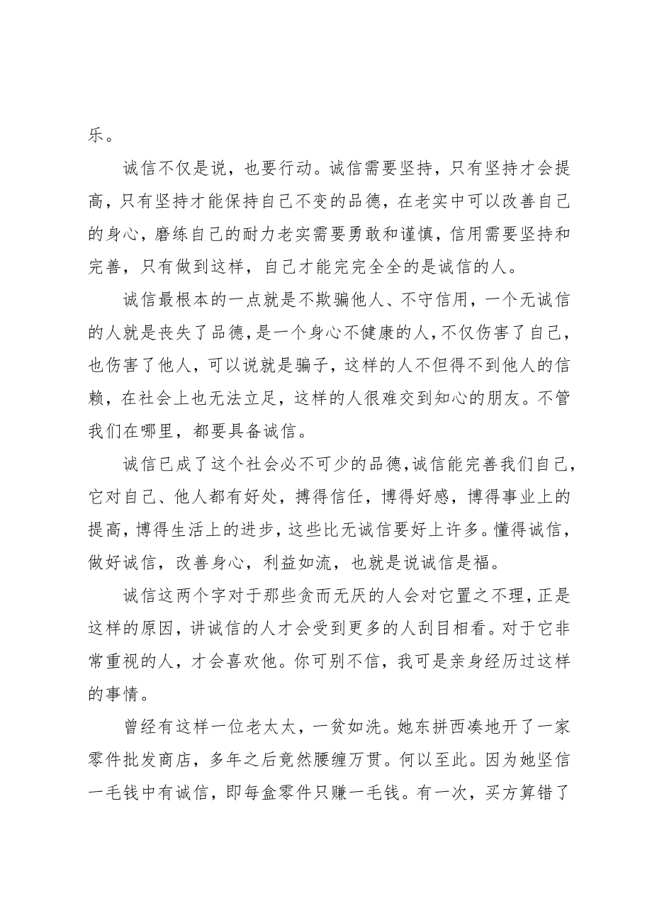 2023年诚是根基信是枝叶新编.docx_第2页