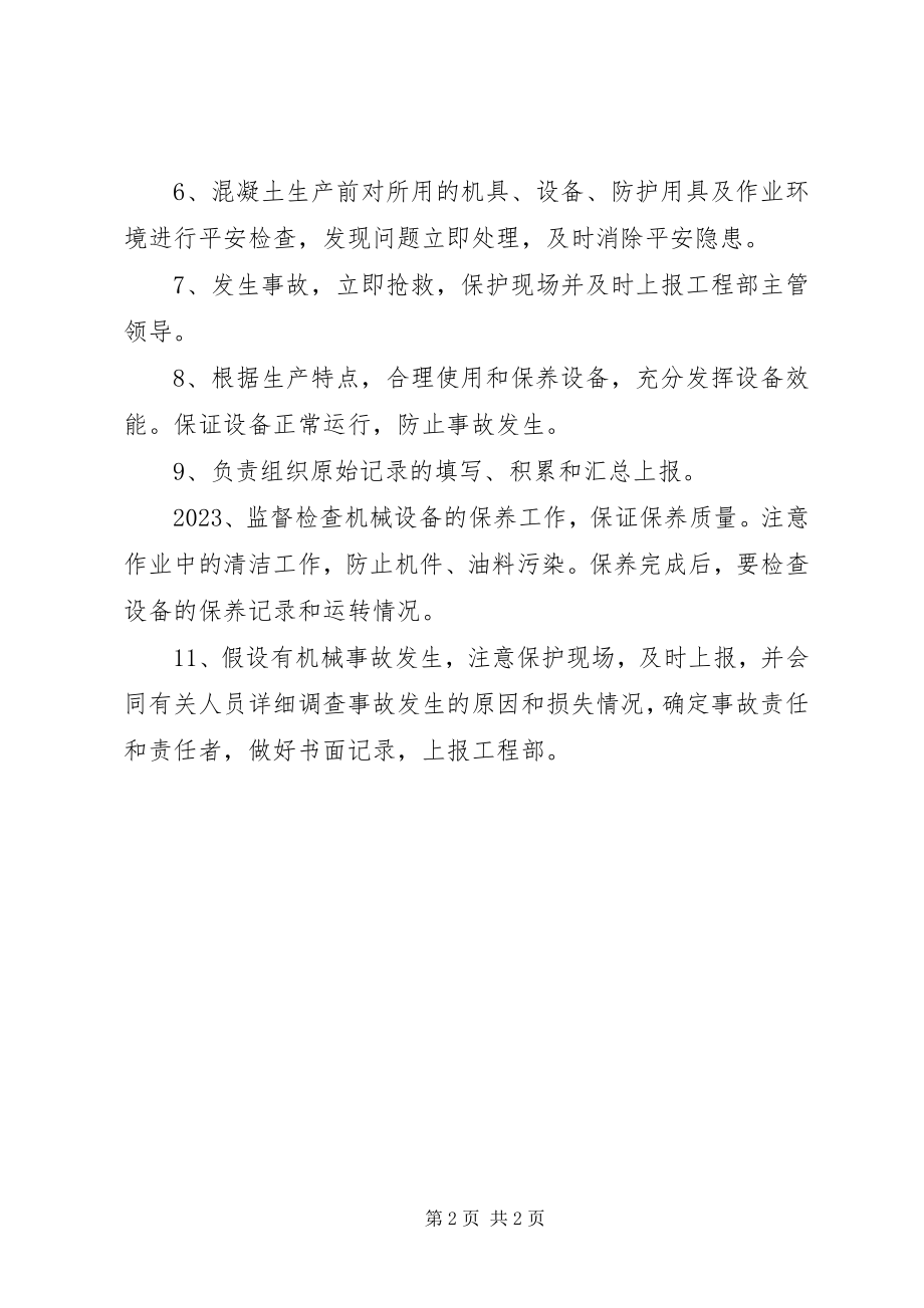 2023年搅拌站站长职责.docx_第2页