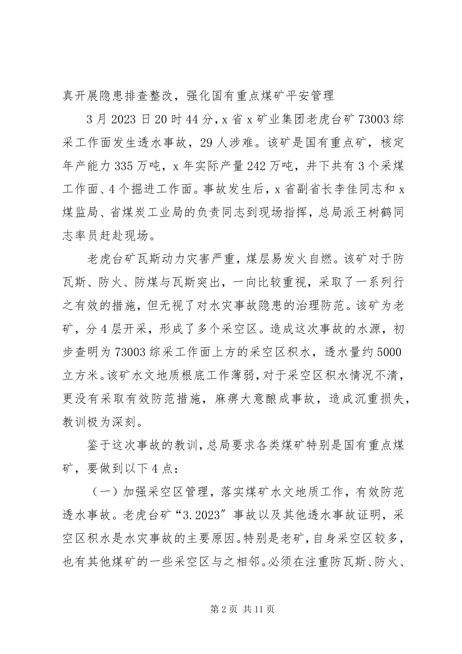 2023年在煤矿安全生产会议上的致辞.docx_第2页