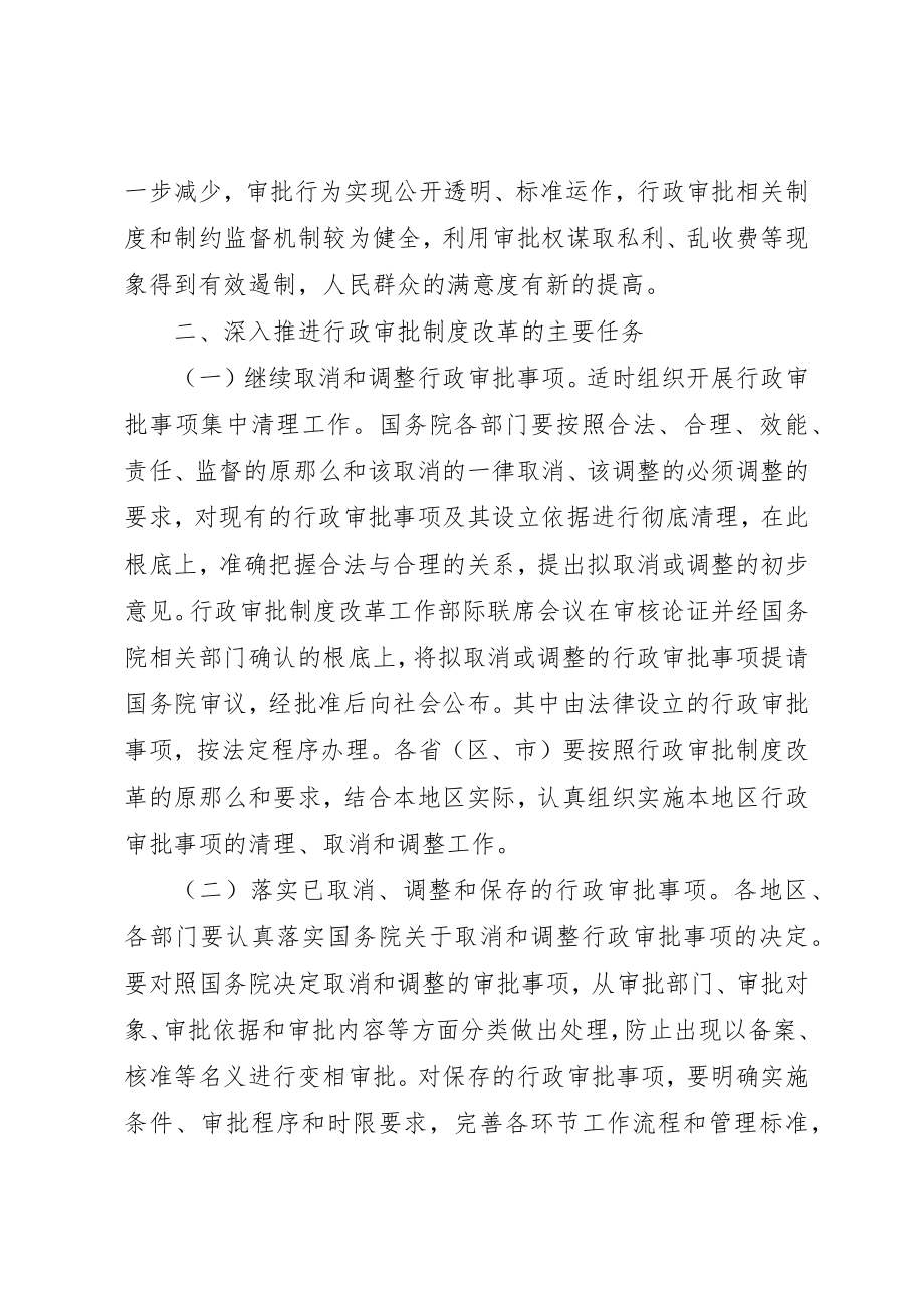 2023年党建行政审批制度改革意见.docx_第2页