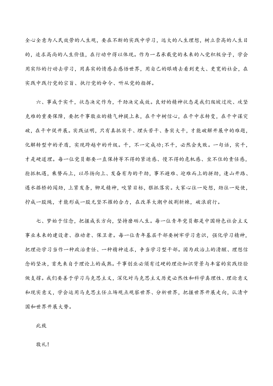 2023第二季度入党积极分子（预备党员）思想汇报.docx_第3页