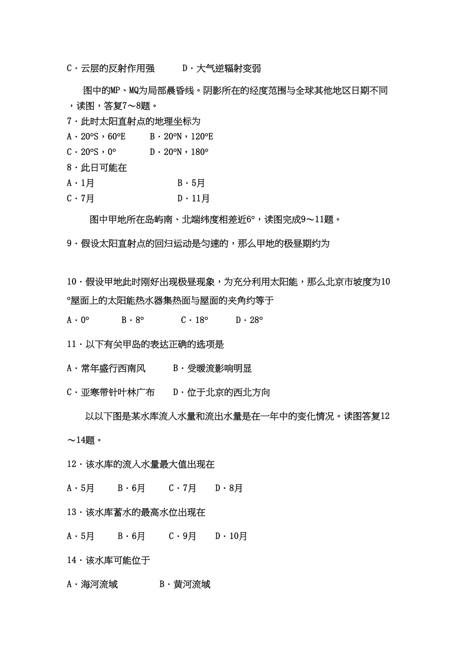 2023年福建省厦门高三地理11月月考新人教版.docx_第2页