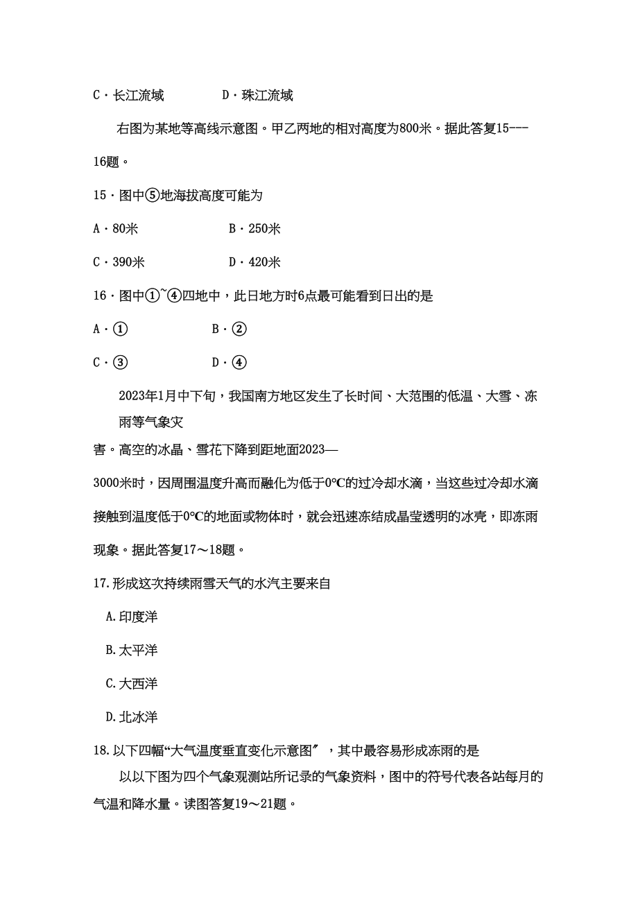 2023年福建省厦门高三地理11月月考新人教版.docx_第3页