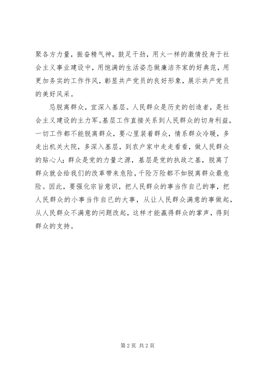 2023年两学一做心得体会“两学一做”三忌三宜.docx_第2页