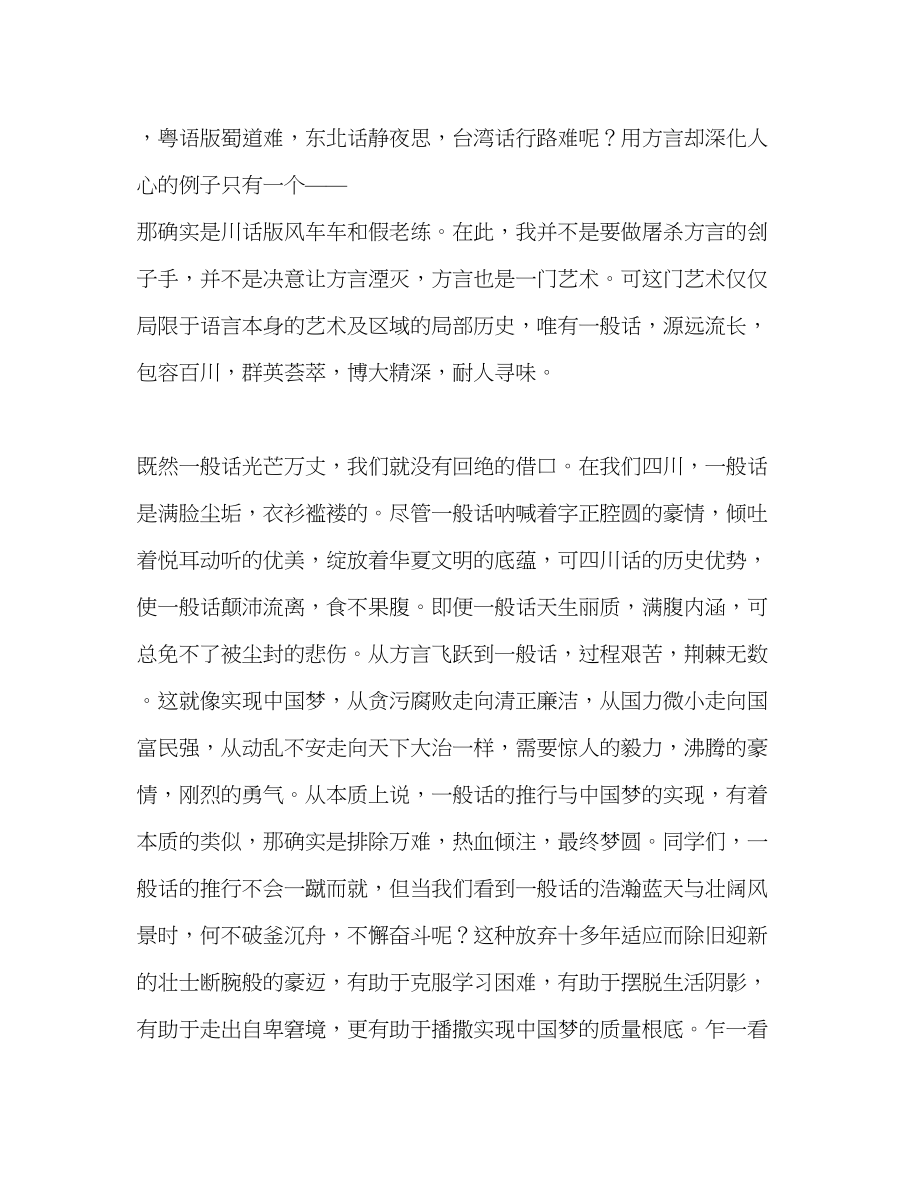 2023年国旗下的讲话普通话的救赎讲话.docx_第3页