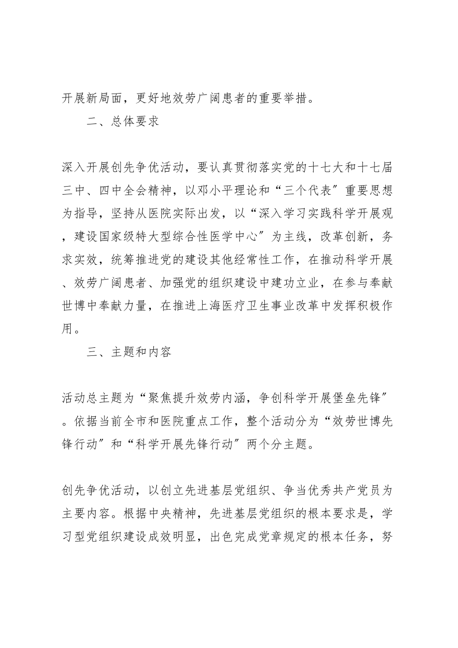 2023年医院委员会深入开展创先争优活动实施方案.doc_第2页