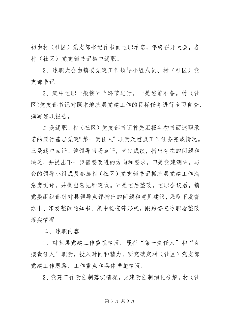 2023年光华社区干部述职评议制度.docx_第3页