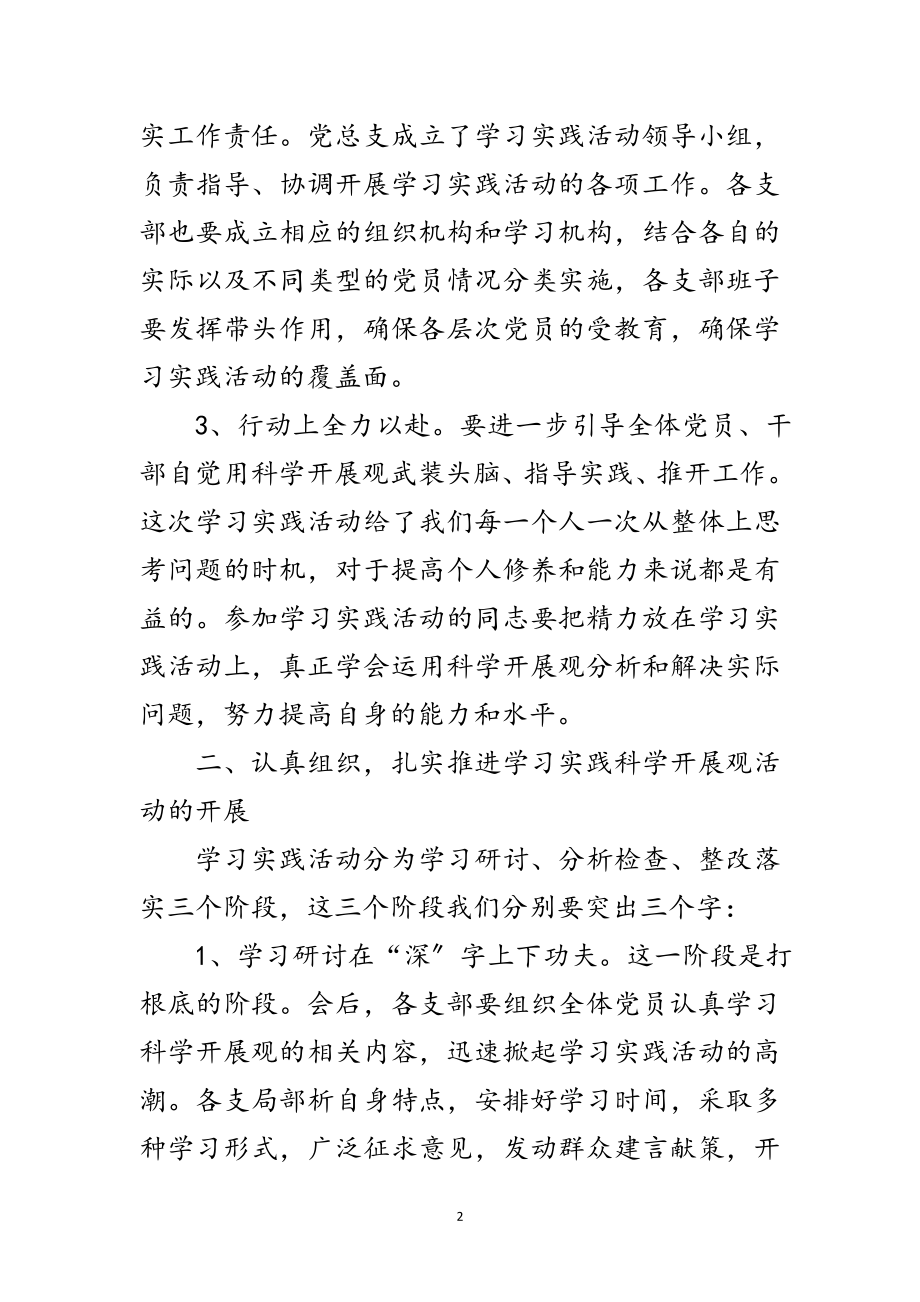 2023年乡镇书记在科学发展观动员会的讲话范文.doc_第2页