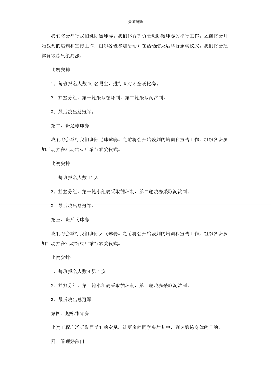 2023年大学体育部学期工作计划书.docx_第2页