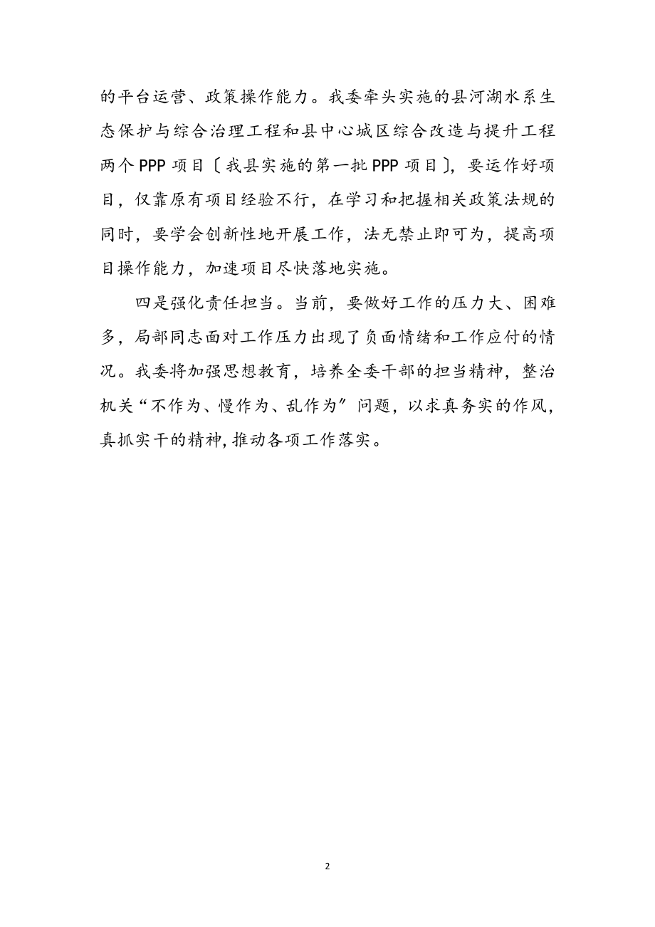 2023年党政代表团考察学习体会参考范文.doc_第2页