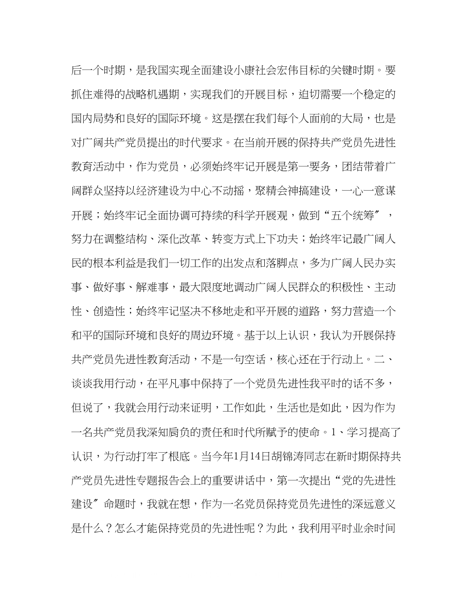 2023年普通党员在先进性教育座谈会上的发言驾驶员2.docx_第2页