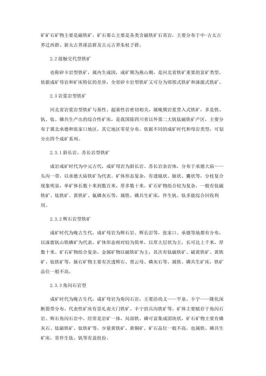 2023年河北省铁矿铁尾矿资源调查.docx_第2页