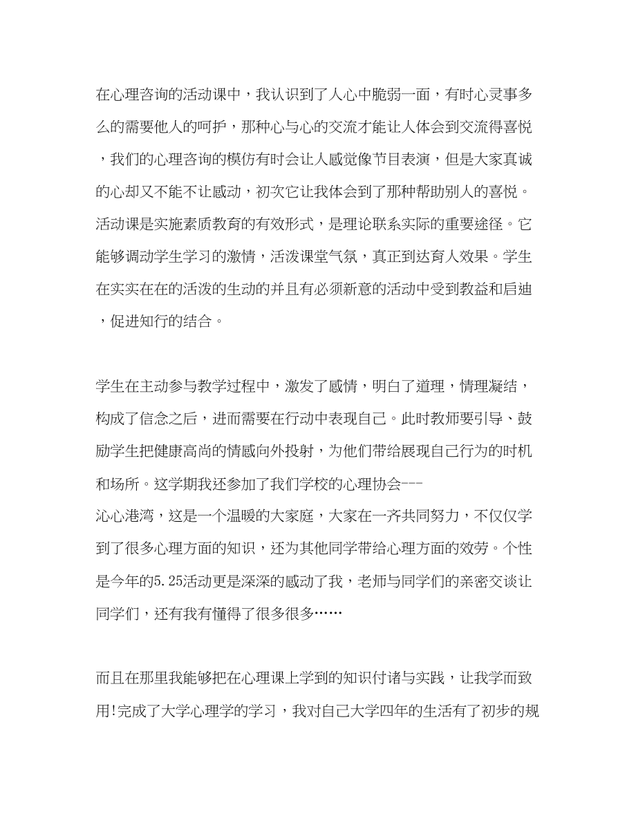 2023年心理健康教育学习个人心得体会.docx_第2页