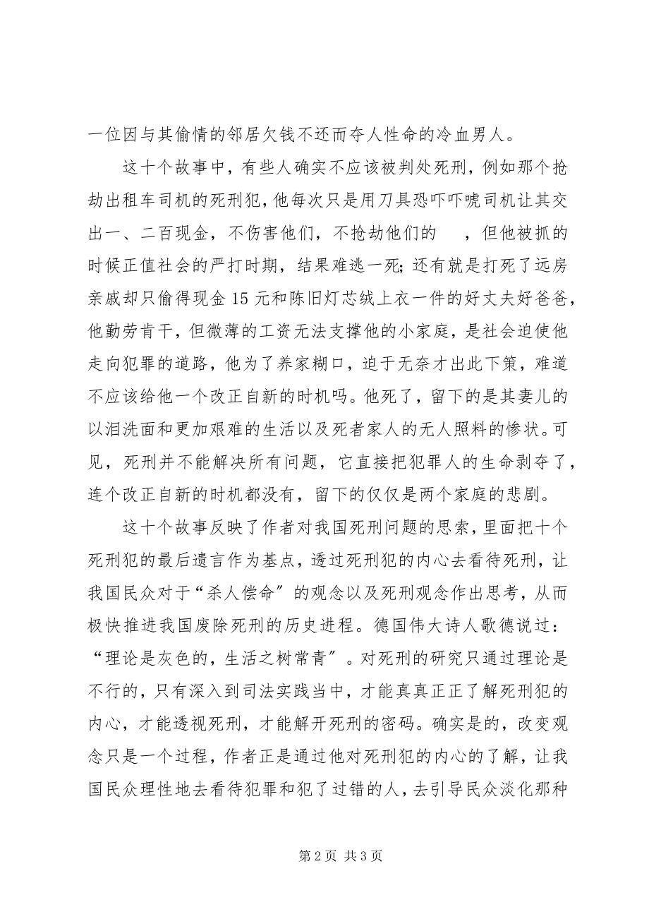 2023年《死刑密码》读后感新编.docx_第2页