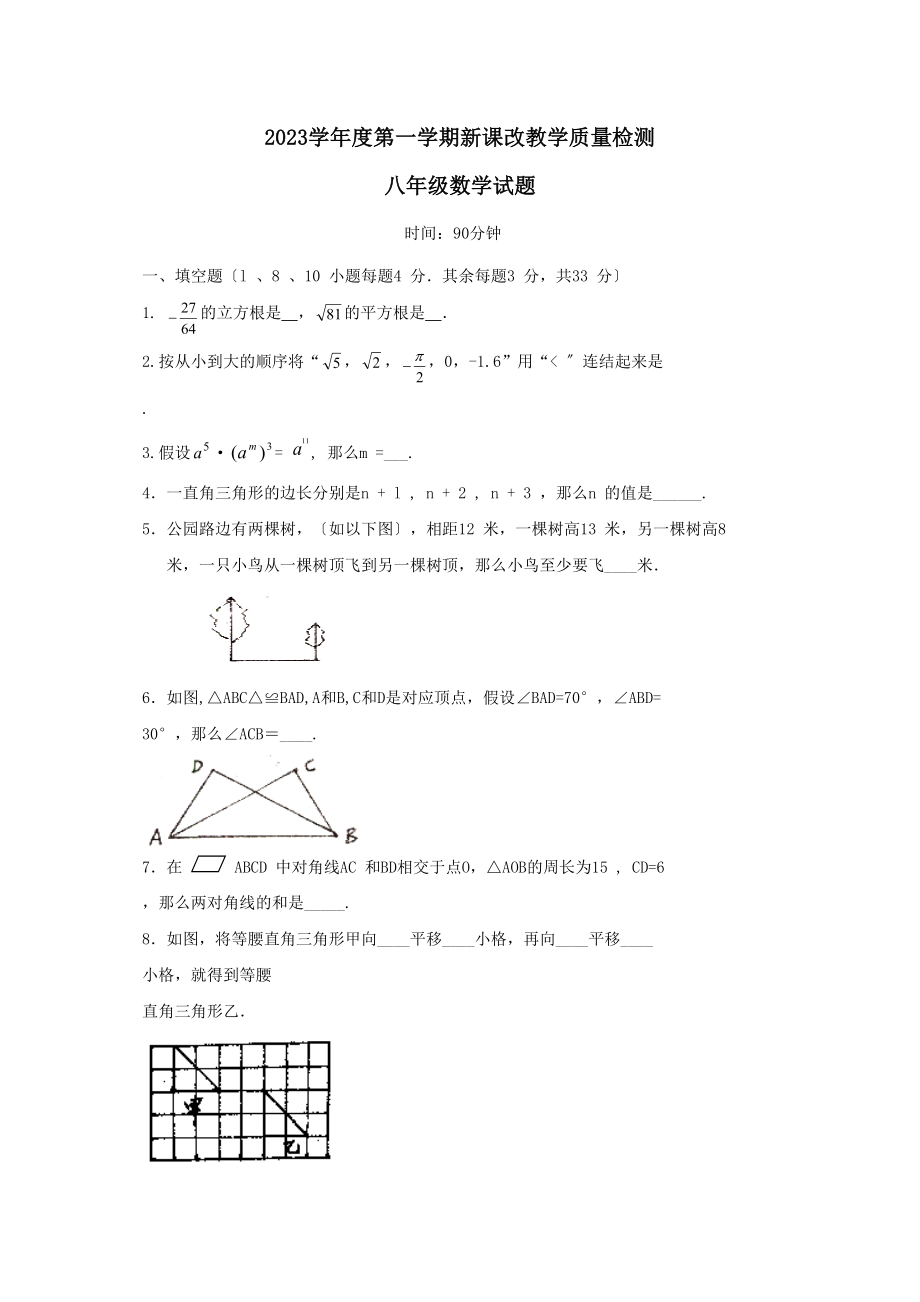 2023年度潍坊市昌邑第一学期八年级期末考试初中数学.docx_第1页