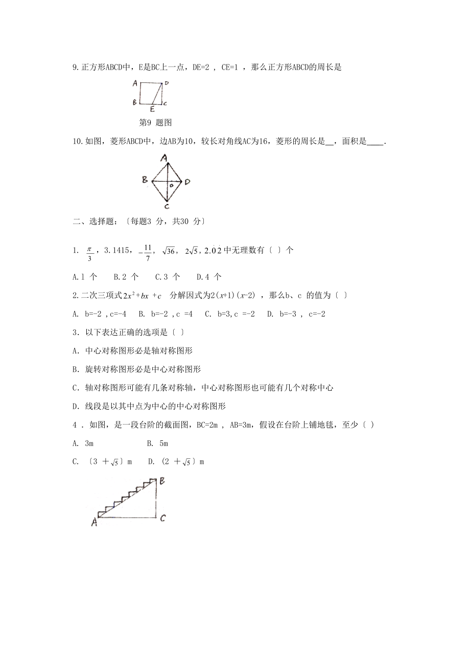 2023年度潍坊市昌邑第一学期八年级期末考试初中数学.docx_第2页