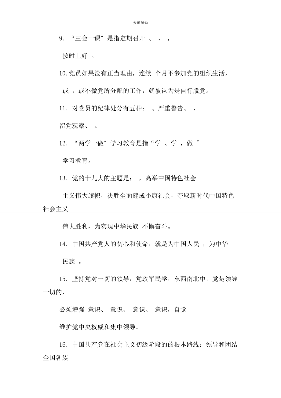 2023年党基础知识应知应会党员考试测试试卷.docx_第2页