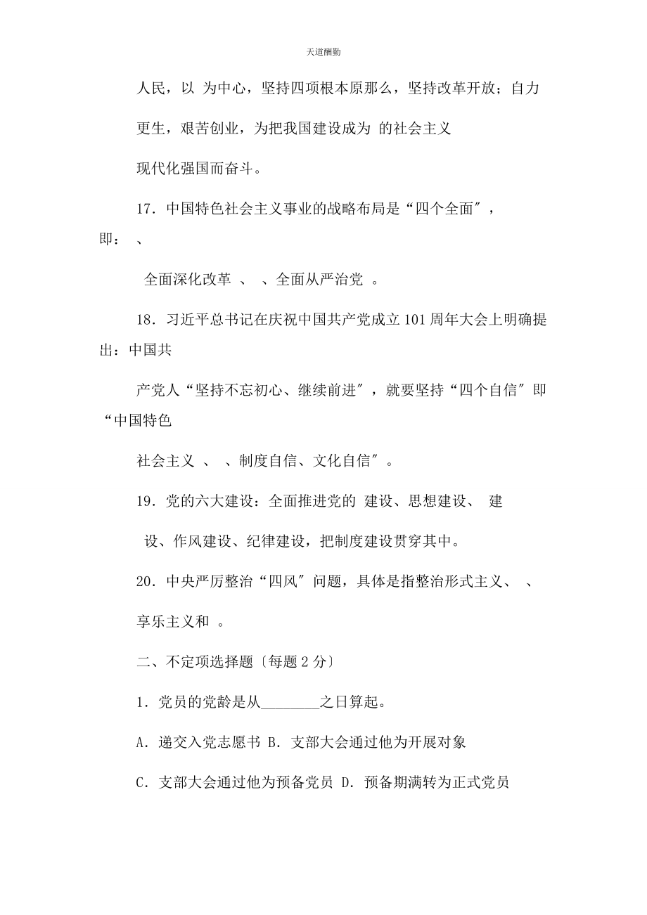 2023年党基础知识应知应会党员考试测试试卷.docx_第3页