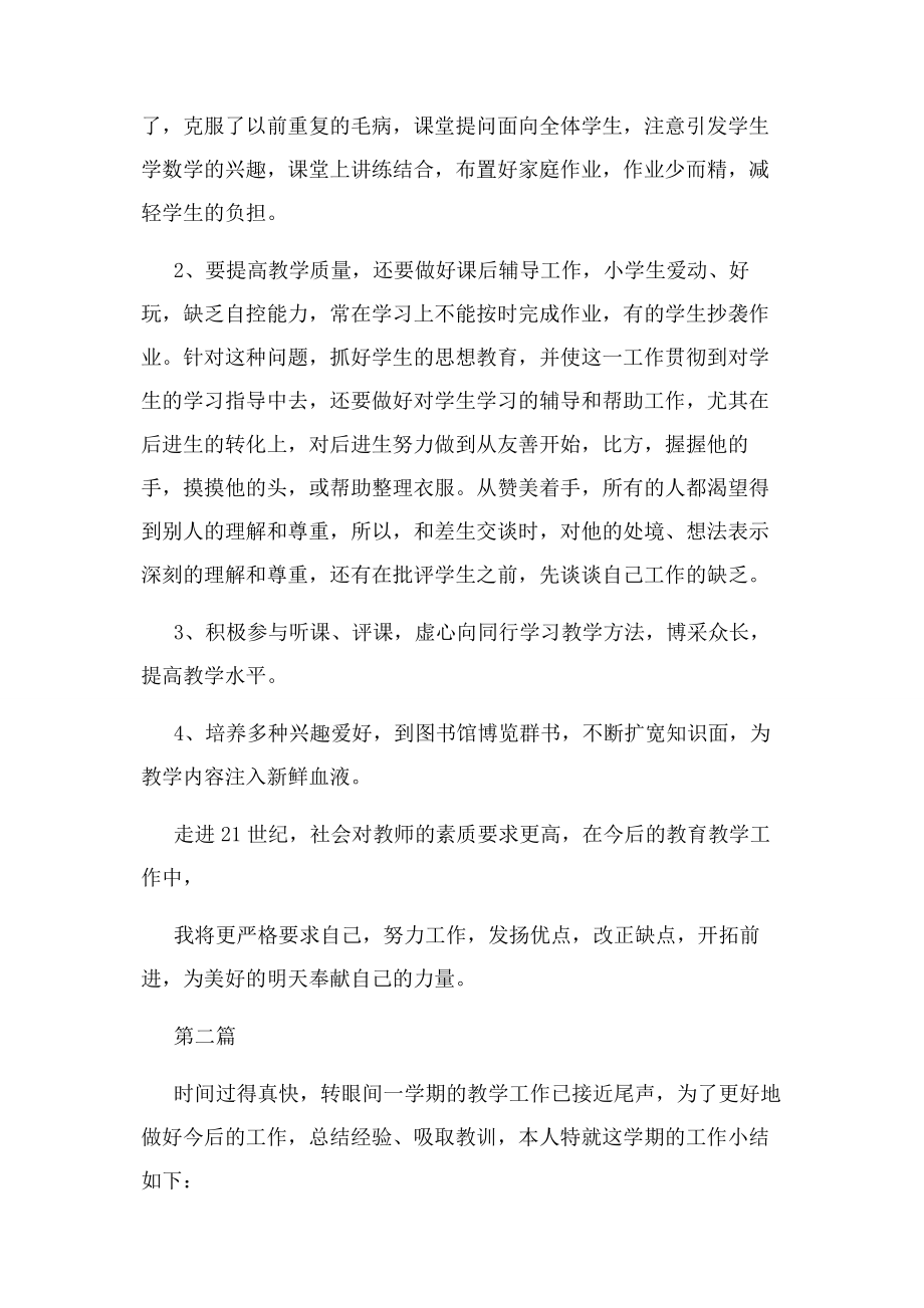 2023年教师终个人总结例文大全.docx_第2页