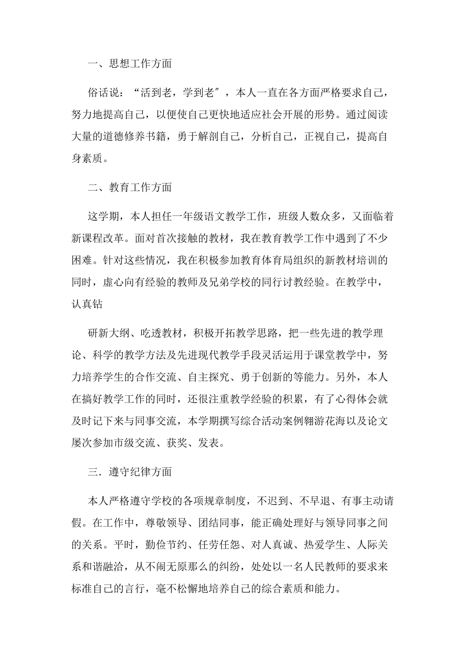 2023年教师终个人总结例文大全.docx_第3页