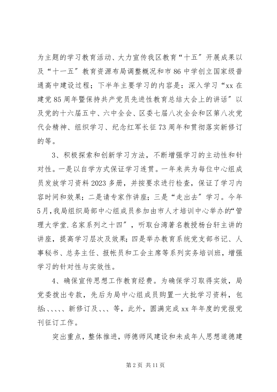 2023年教育局宣传思想工作总结及工作计划.docx_第2页