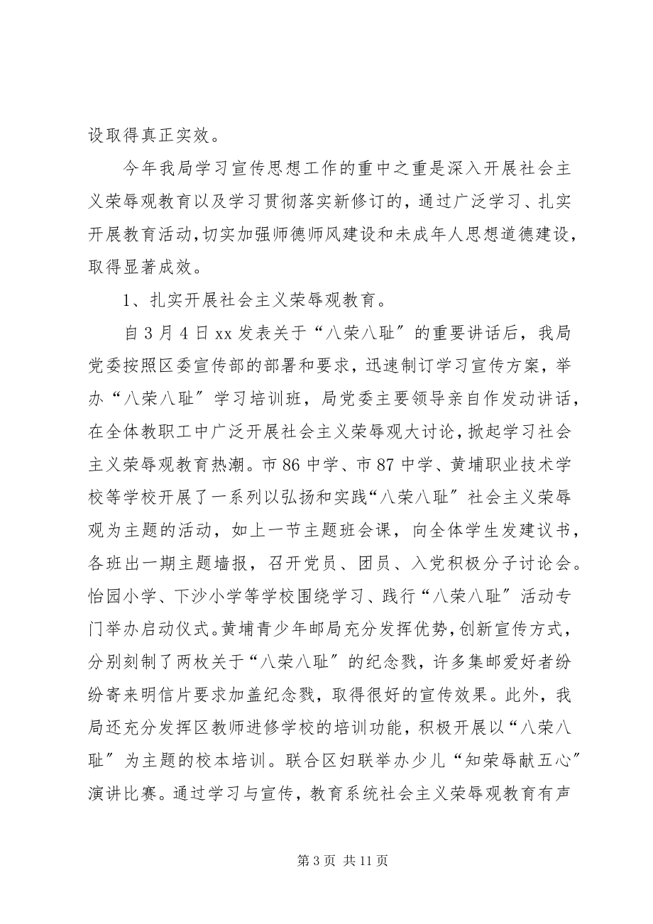 2023年教育局宣传思想工作总结及工作计划.docx_第3页