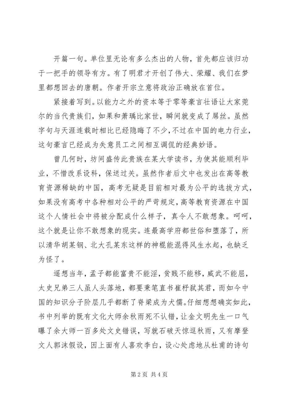 2023年《唐诗为镜照汗青》读后感新编.docx_第2页