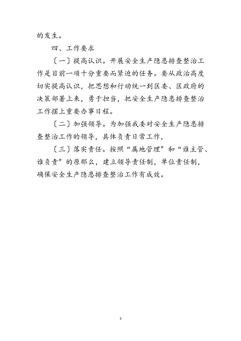 2023年计生委隐患排查整治方案范文.doc_第3页