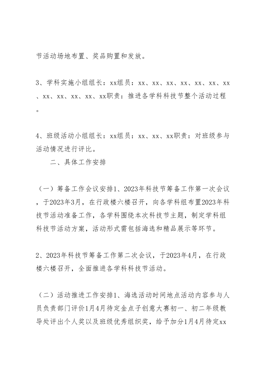 2023年中学关于举办年科技节活动方案.doc_第2页