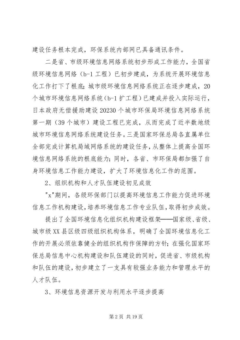 2023年环保局环境信息工作会议致辞.docx_第2页