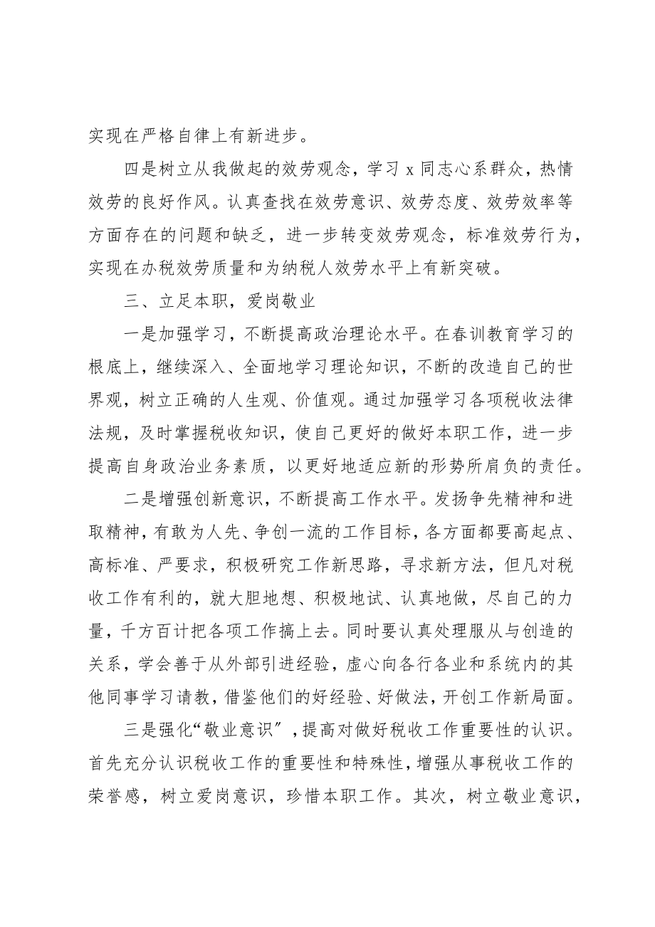 2023年春训心得体会3篇2新编.docx_第3页