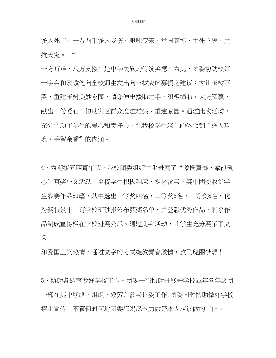 2023年学校团委上半学期工作总结.docx_第2页