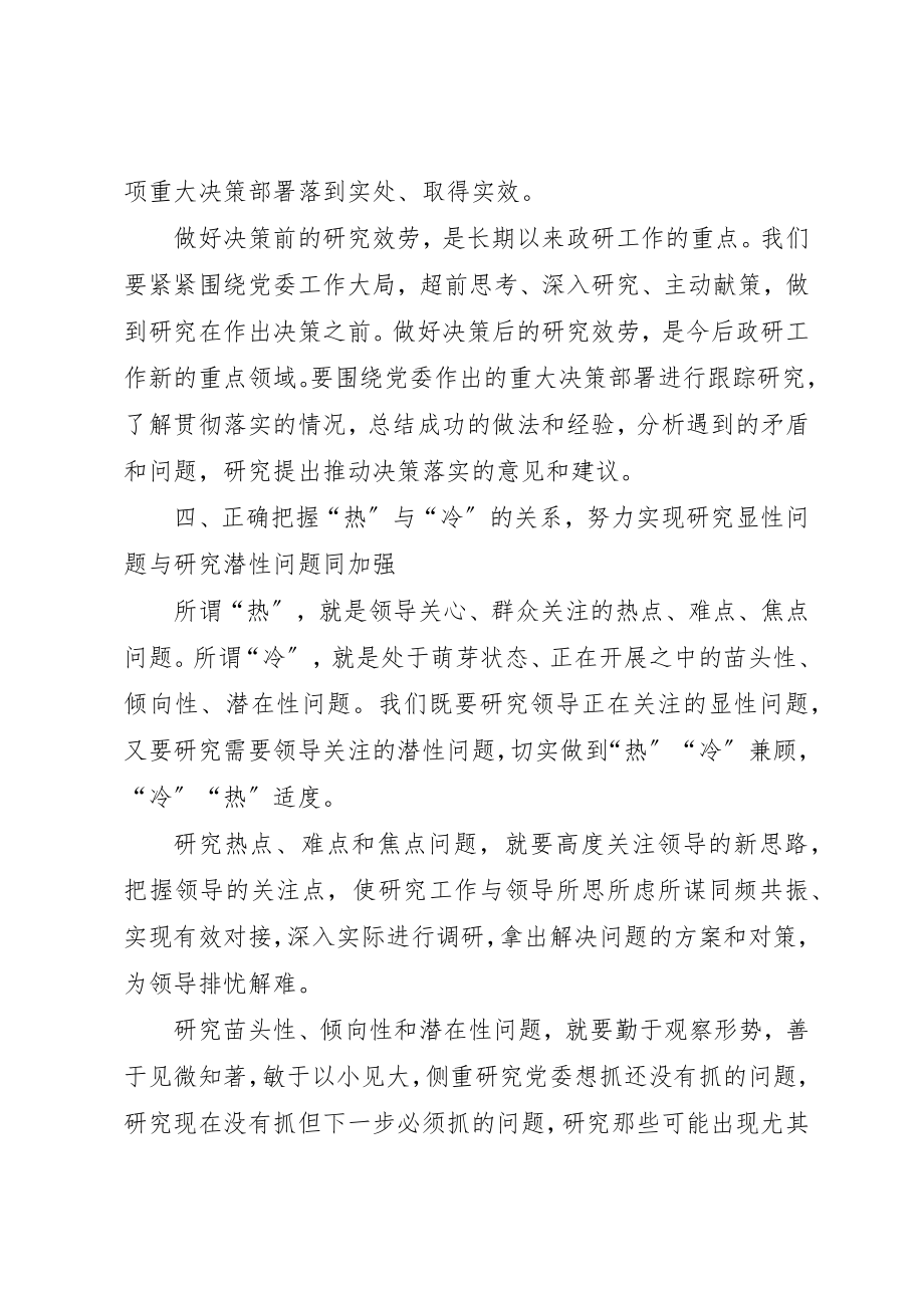 2023年党委政研八关系思考.docx_第3页