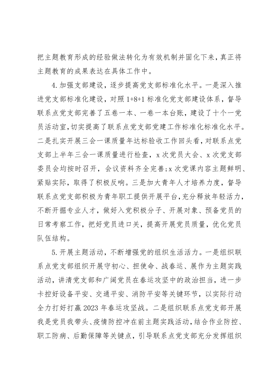 2023年党建半年工作总结汇集多篇.docx_第3页