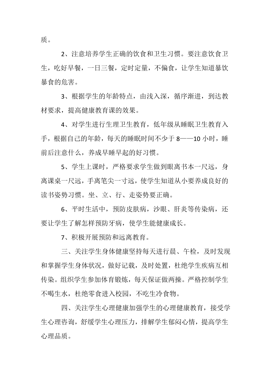 2023年健康教育工作计划合集合辑.doc_第2页