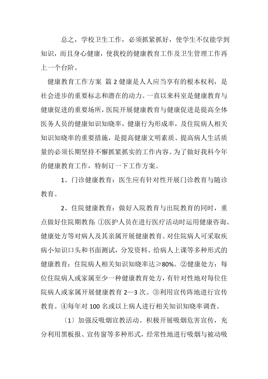 2023年健康教育工作计划合集合辑.doc_第3页