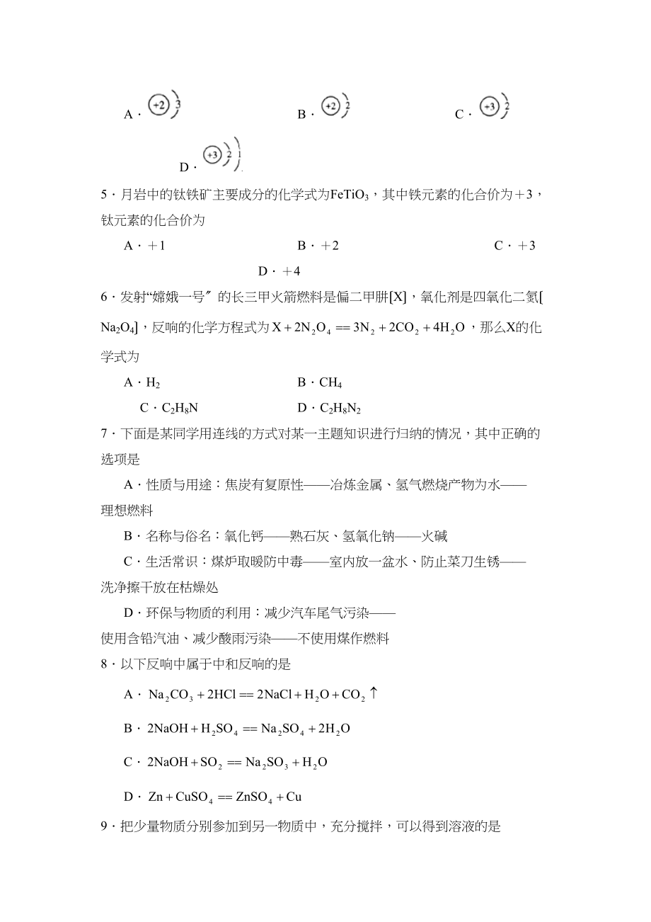 2023年广东省中考模拟考试（五）初中化学.docx_第2页