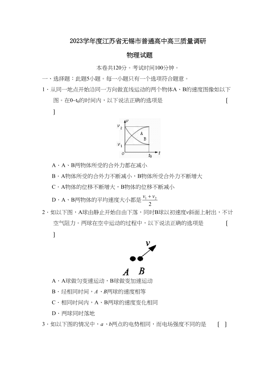 2023年度江苏省无锡市普通高中高三质量调研高中物理.docx_第1页