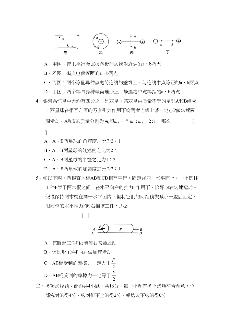 2023年度江苏省无锡市普通高中高三质量调研高中物理.docx_第2页