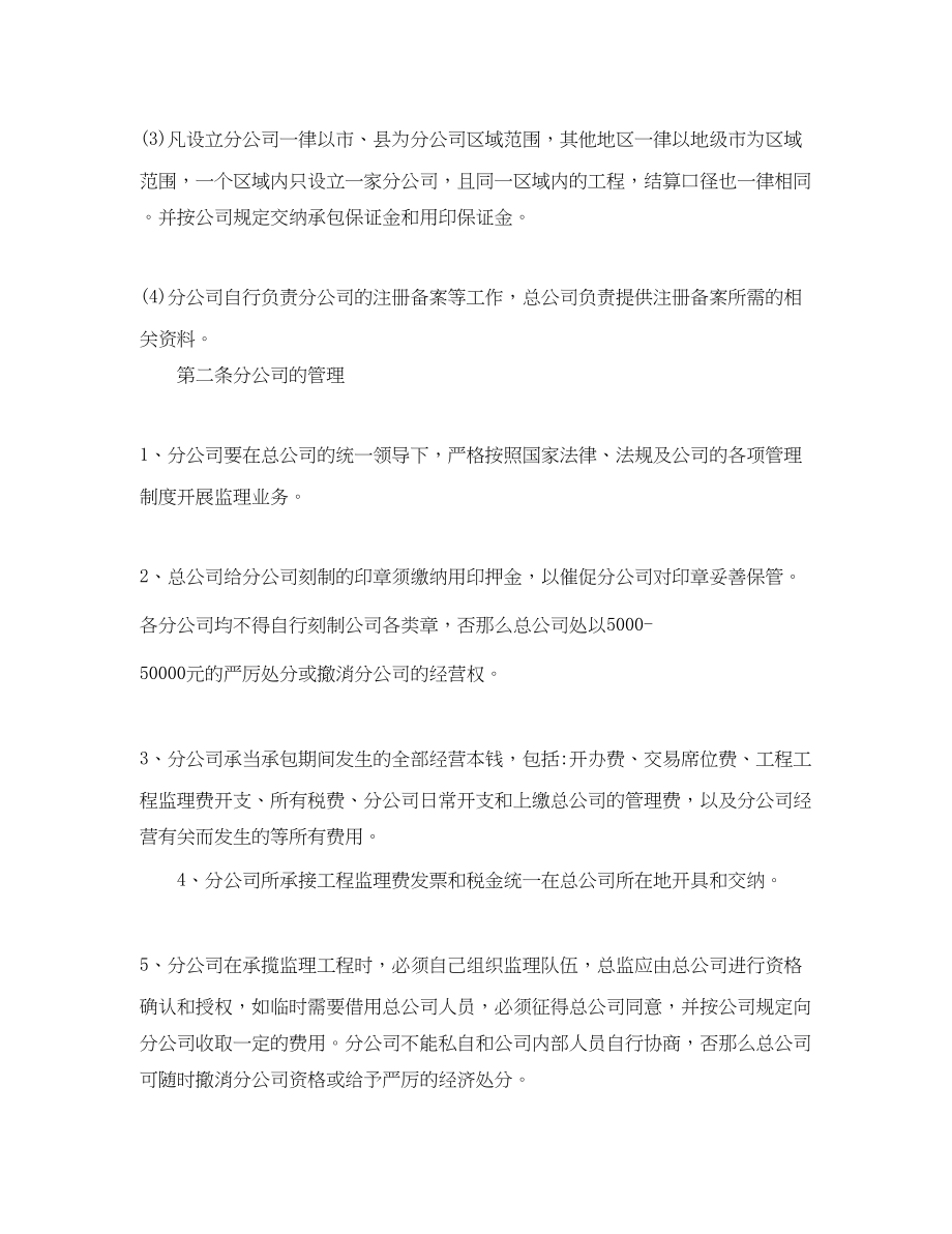 2023年管理分公司细则.docx_第2页