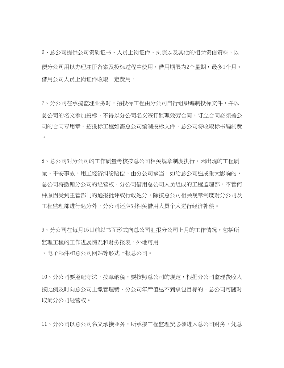 2023年管理分公司细则.docx_第3页