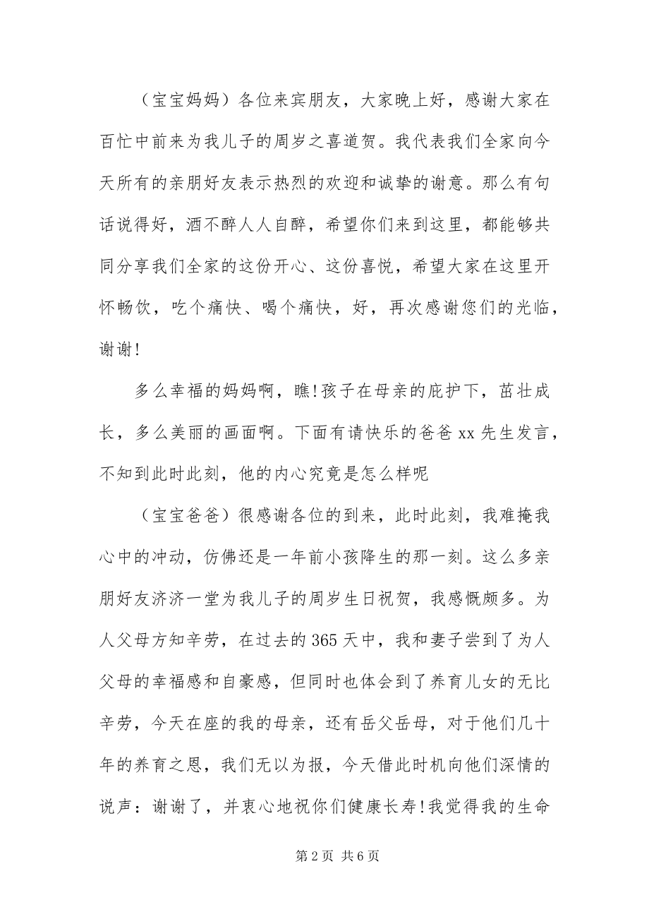 2023年宝宝一周岁生日司仪优秀主持词新编.docx_第2页