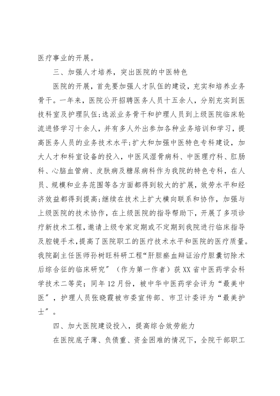 2023年代表医院班子工作总结.docx_第2页