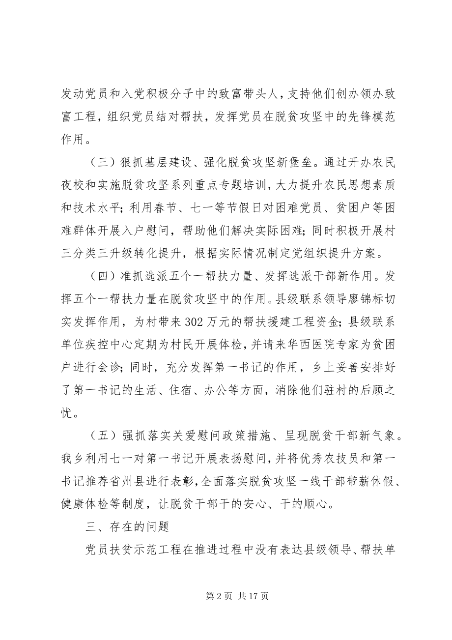 2023年脱贫攻坚工作情况总结大全.docx_第2页