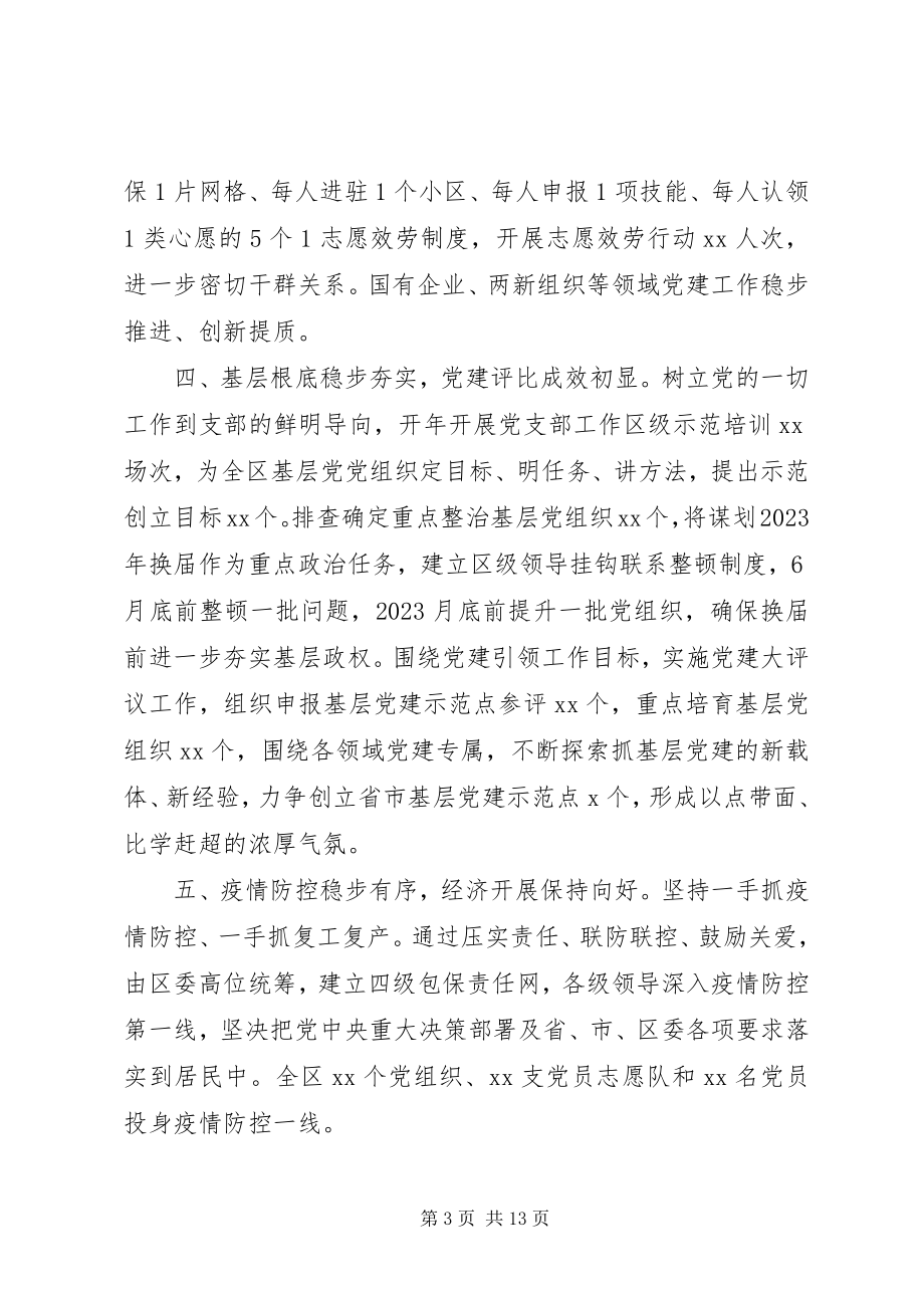 2023年区委前三季度党建工作汇报2篇.docx_第3页